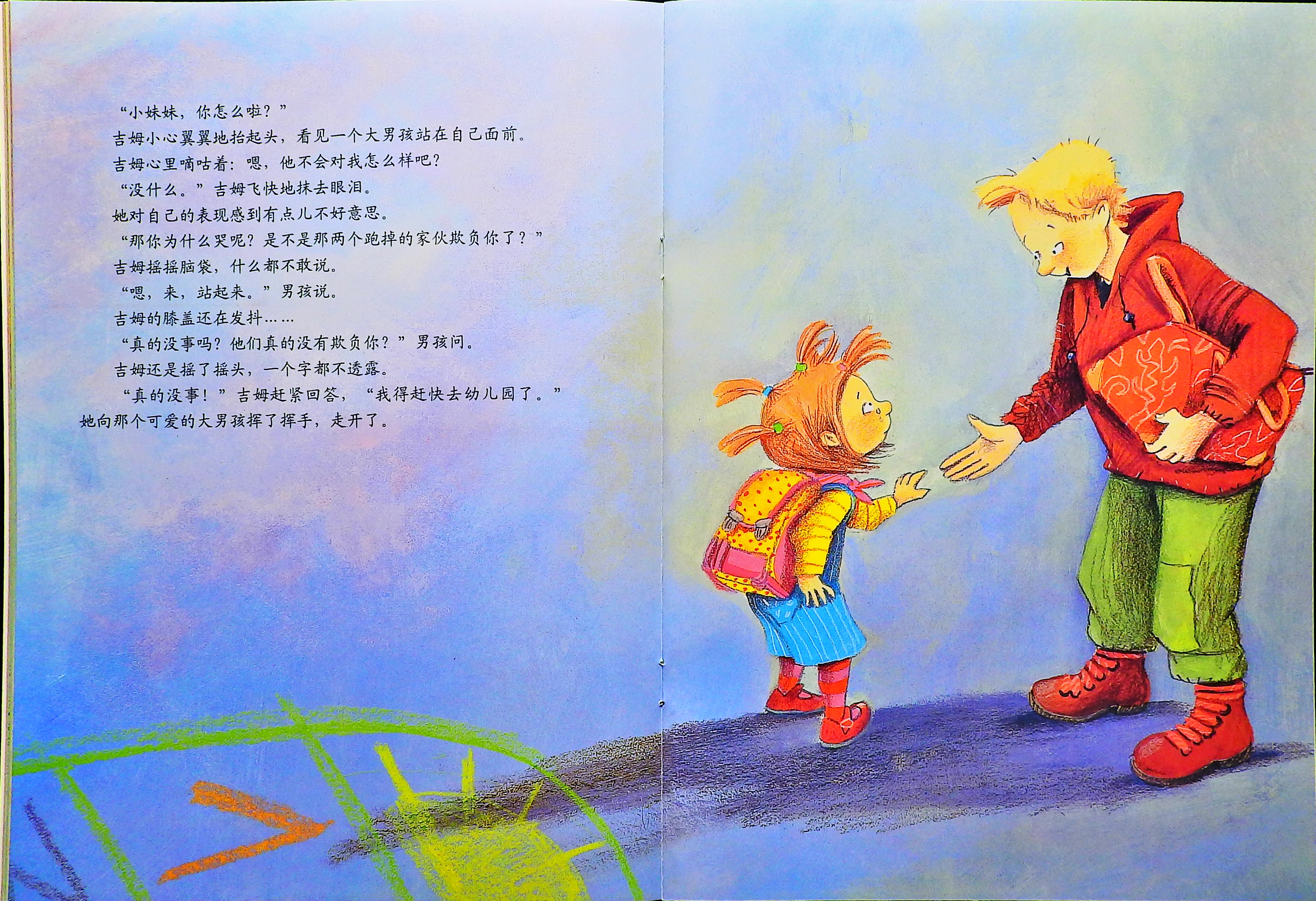 别想欺负我 (09),绘本,绘本故事,绘本阅读,故事书,童书,图画书,课外阅读